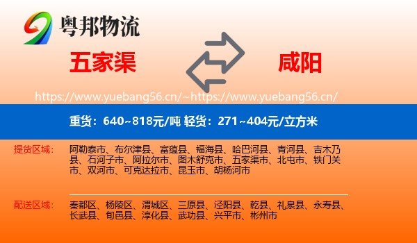 五家渠到咸阳物流