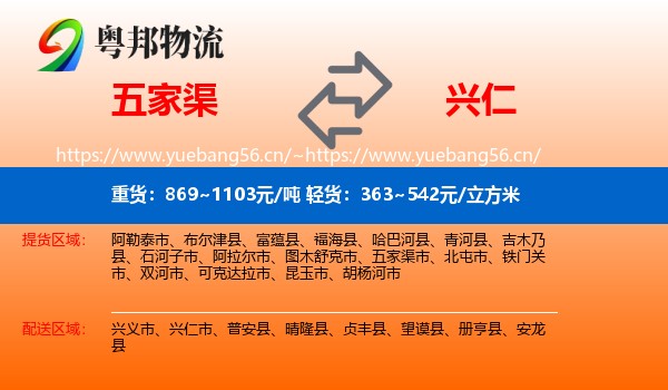 五家渠到兴仁市物流