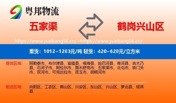 五家渠到兴山区物流