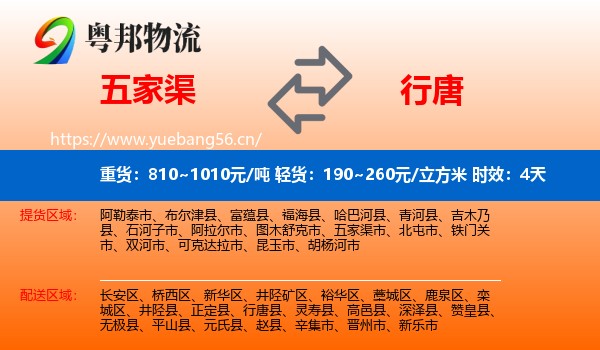 五家渠到行唐县物流专线名片