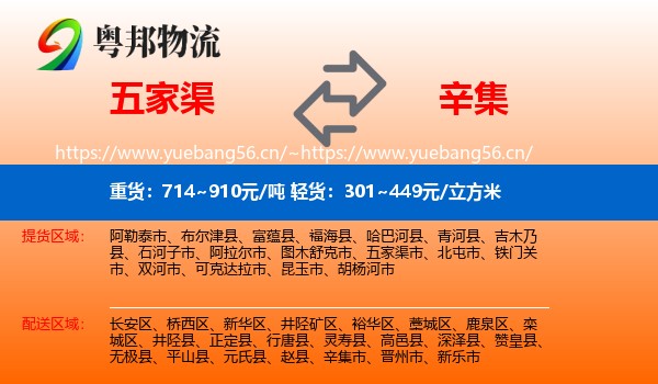 五家渠到辛集市物流