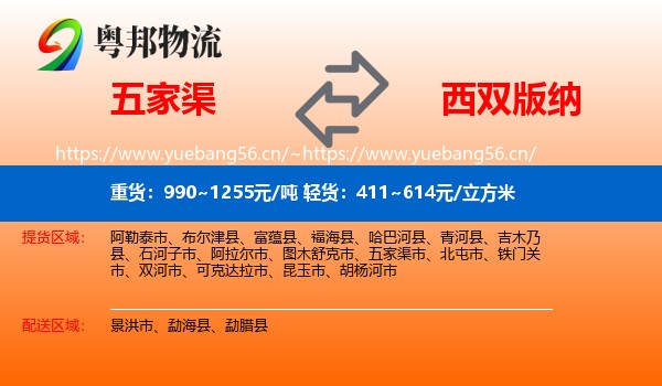 五家渠到西双版纳物流