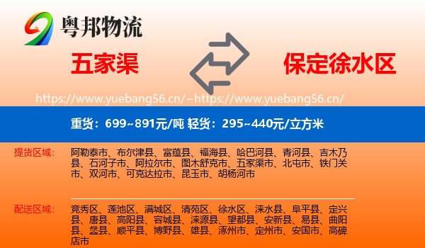 五家渠到徐水区物流