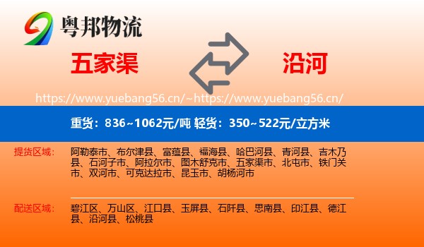 五家渠到沿河县物流