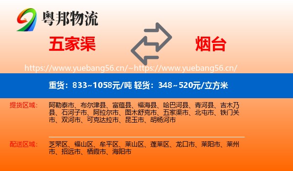 五家渠到烟台物流