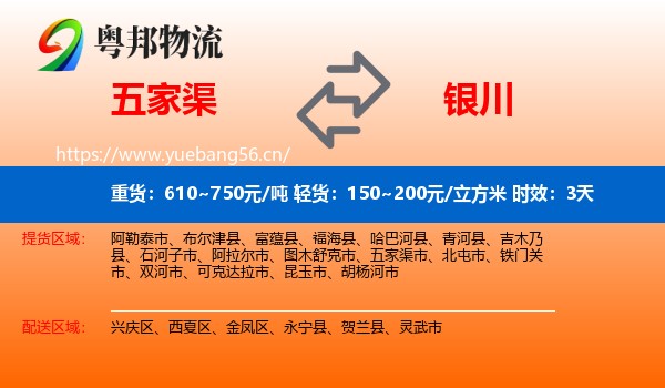 五家渠到银川物流专线名片