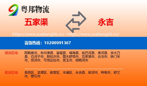 五家渠到永吉县物流