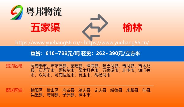 五家渠到榆林物流