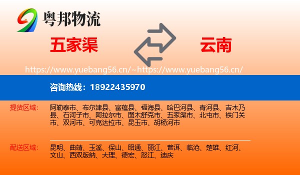 五家渠到云南物流