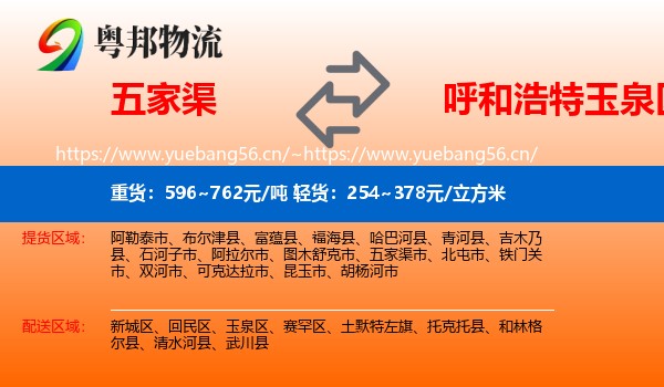 五家渠到玉泉区物流