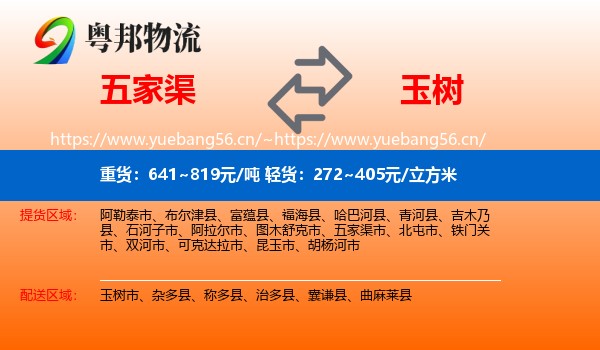 五家渠到玉树物流