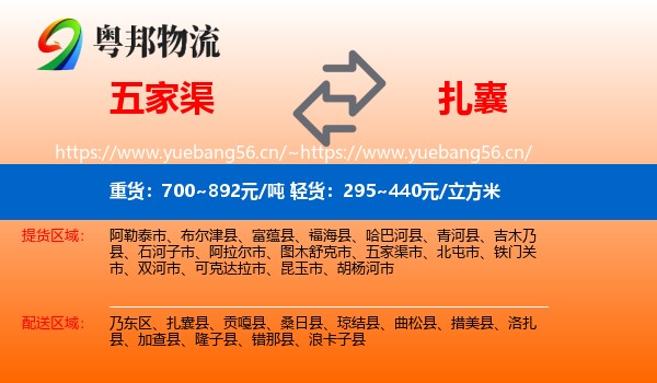 五家渠到扎囊县物流