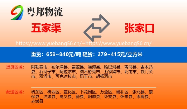 五家渠到张家口物流
