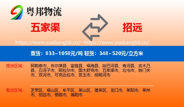 五家渠到招远市物流