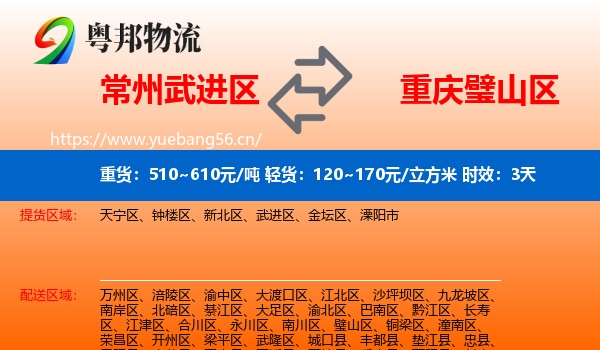 常州武进区到璧山区物流专线名片