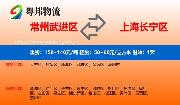 常州武进区到长宁区物流专线名片