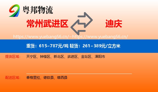 常州武进区到迪庆物流