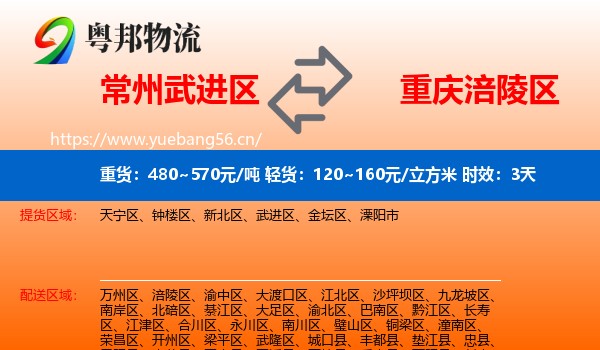 常州武进区到涪陵区物流专线名片