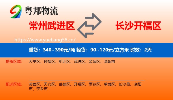 常州武进区到开福区物流专线名片
