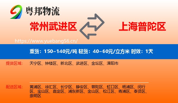常州武进区到普陀区物流专线名片