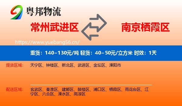 常州武进区到栖霞区物流专线名片