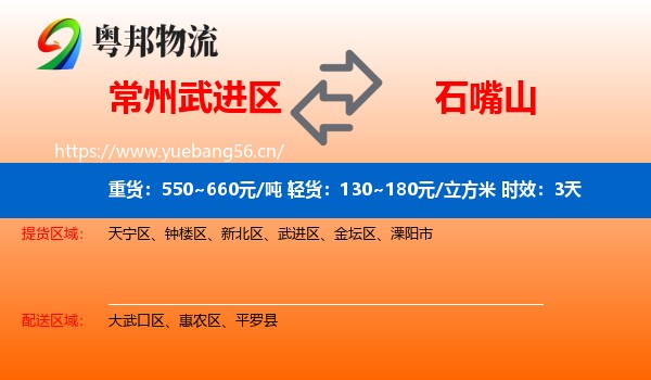常州武进区到石嘴山物流 常州武进区到石嘴山物流专线名片