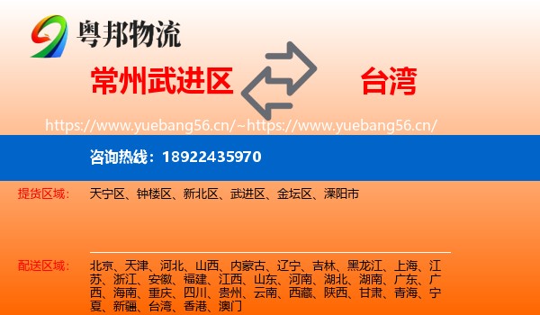 常州武进区到台湾物流