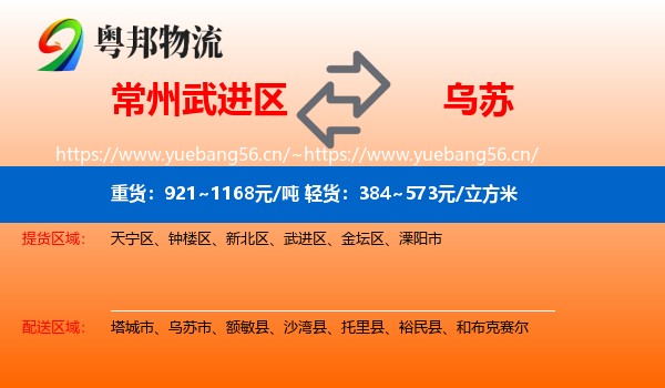 常州武进区到乌苏市物流