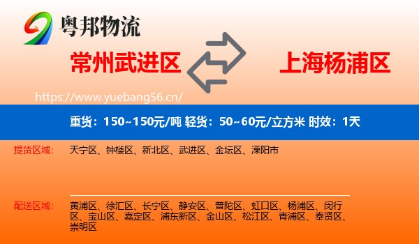 常州武进区到杨浦区物流专线名片