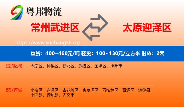 常州武进区到迎泽区物流专线名片