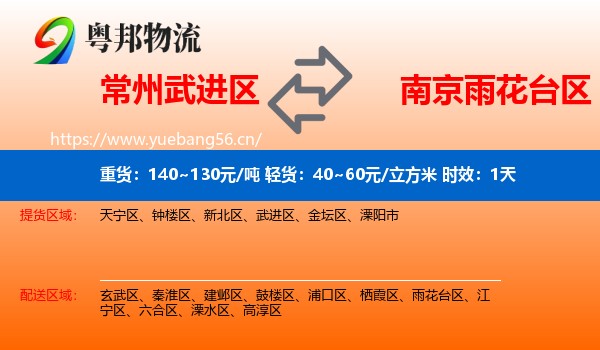 常州武进区到雨花台区物流专线名片