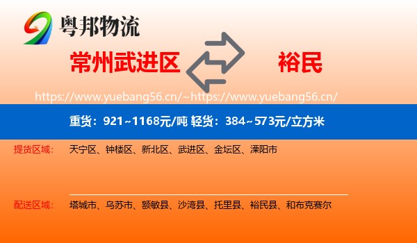 常州武进区到裕民县物流