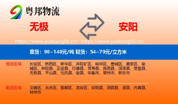 无极到安阳物流