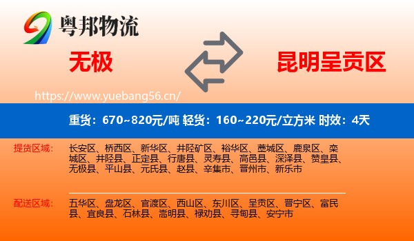 无极到呈贡区物流专线名片