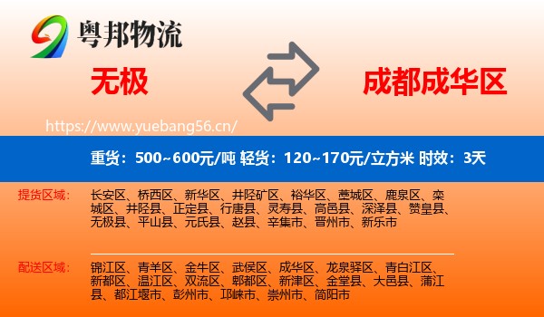 无极到成华区物流 无极到成华区物流专线名片