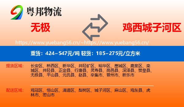 无极到城子河区物流
