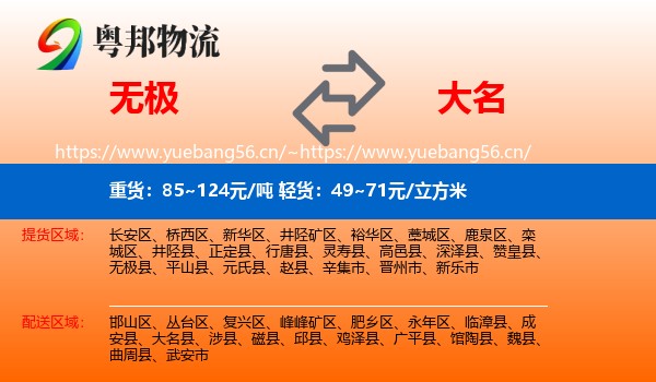 无极到大名县物流