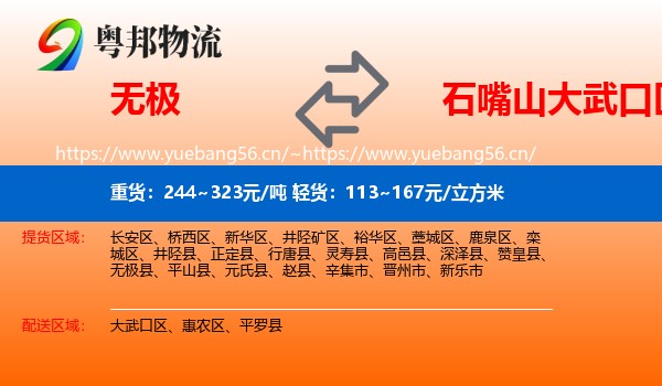 无极到大武口区物流