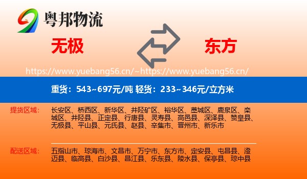 无极到东方市物流