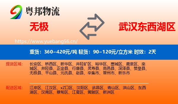 无极到东西湖区物流专线名片