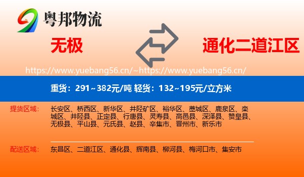 无极到二道江区物流