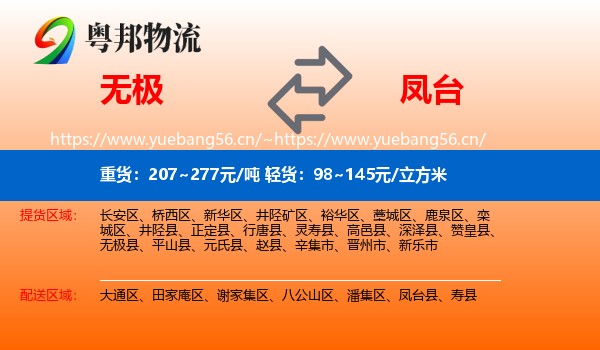 无极到凤台县物流