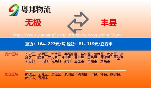 无极到丰县物流