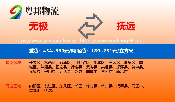 无极到抚远市物流