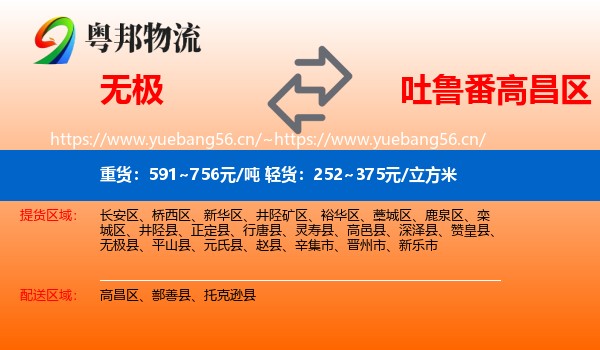 无极到高昌区物流