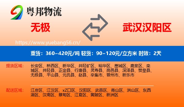 无极到汉阳区物流专线名片
