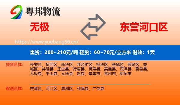无极到河口区物流 无极到河口区物流专线名片