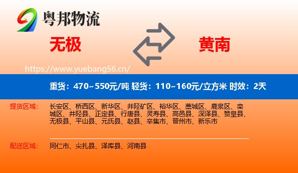 无极到黄南物流专线名片