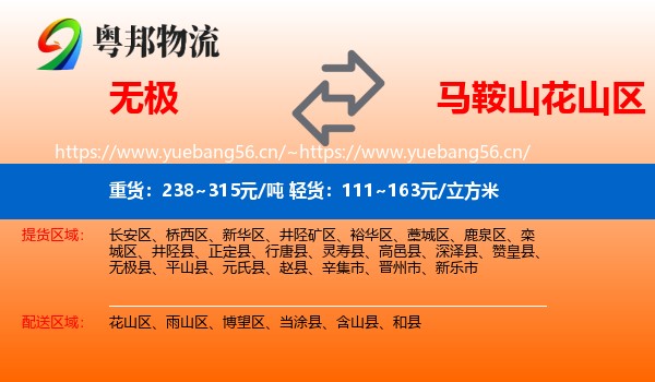 无极到花山区物流