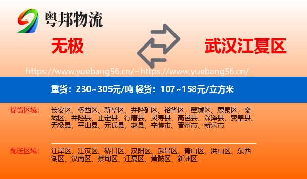 无极到江夏区物流